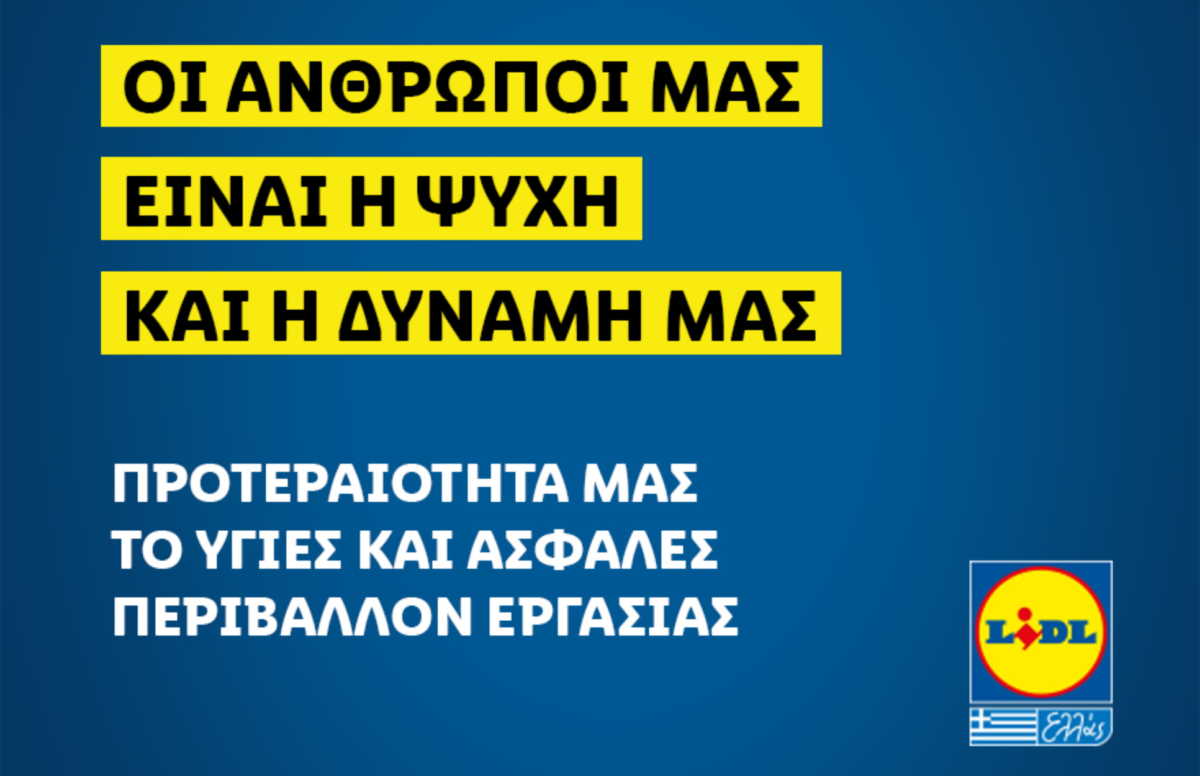 Προτεραιότητα για τη Lidl Ελλάς το υγιές και ασφαλές περιβάλλον εργασίας