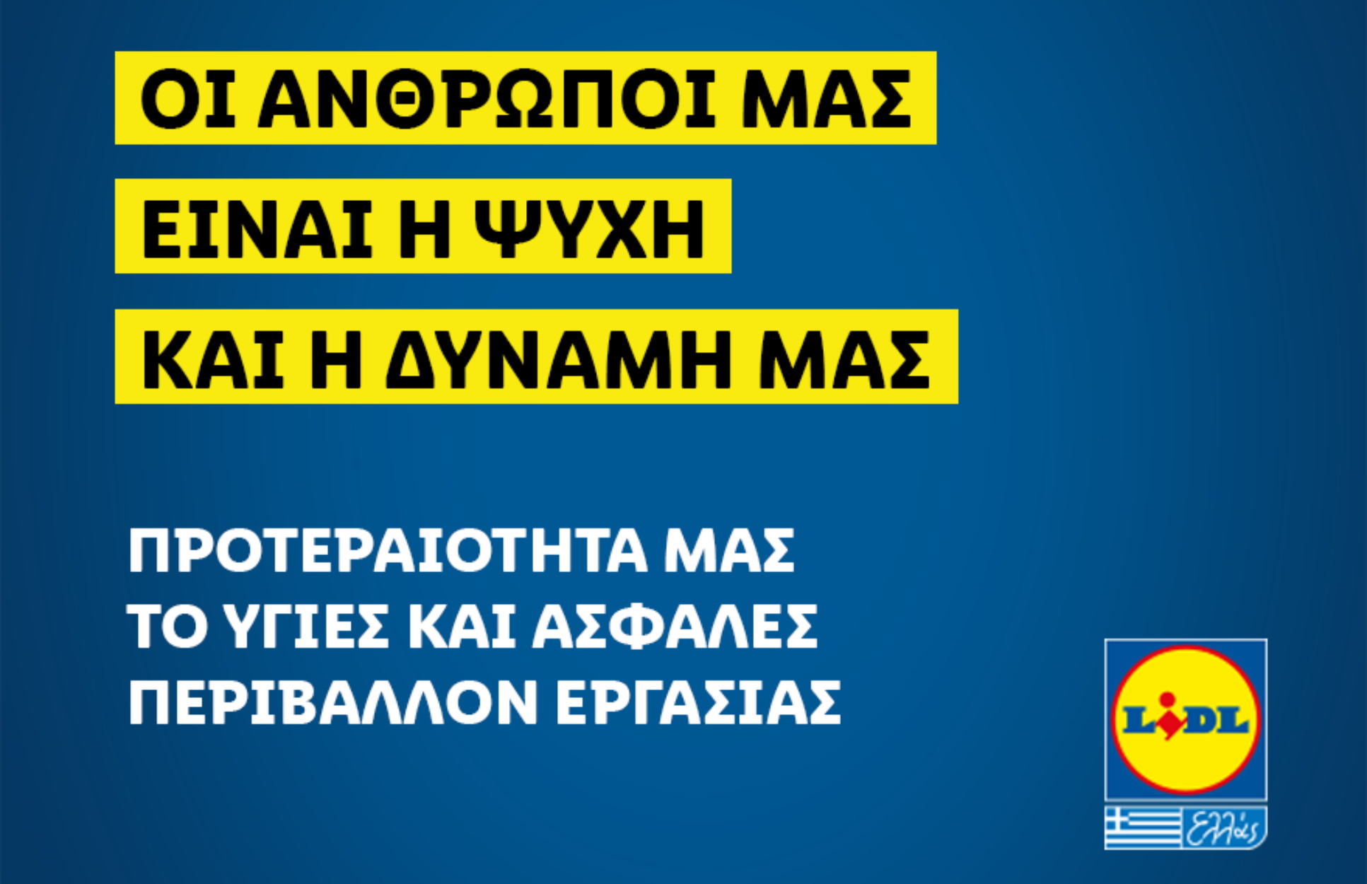 Προτεραιότητα για τη Lidl Ελλάς το υγιές και ασφαλές περιβάλλον εργασίας