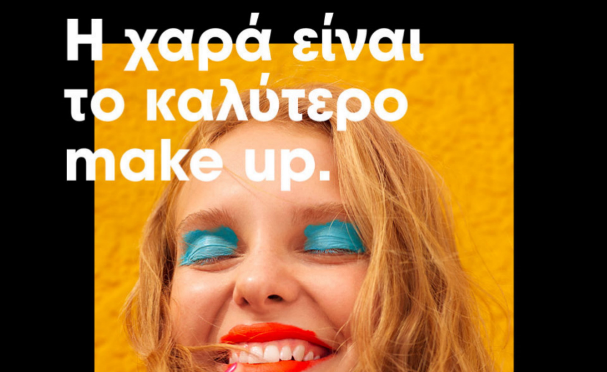 H Sephora γιορτάζει την ομορφιά με το πιο συγκινητικό βίντεο! Πρέπει να το δεις!