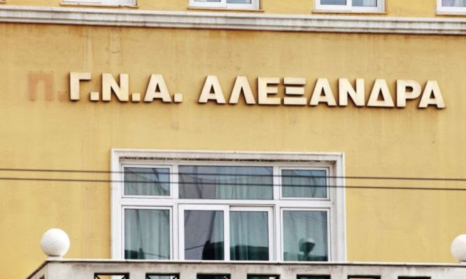Κορονοϊός: Επτά γιατροί και νοσηλευτές του «Αλεξάνδρα» σε καραντίνα