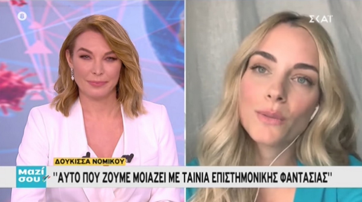Η Δούκισσα Νομικού στο «Μαζί σου»: «Αυτό που ζούμε μοιάζει με ταινία επιστημονικής φαντασίας»
