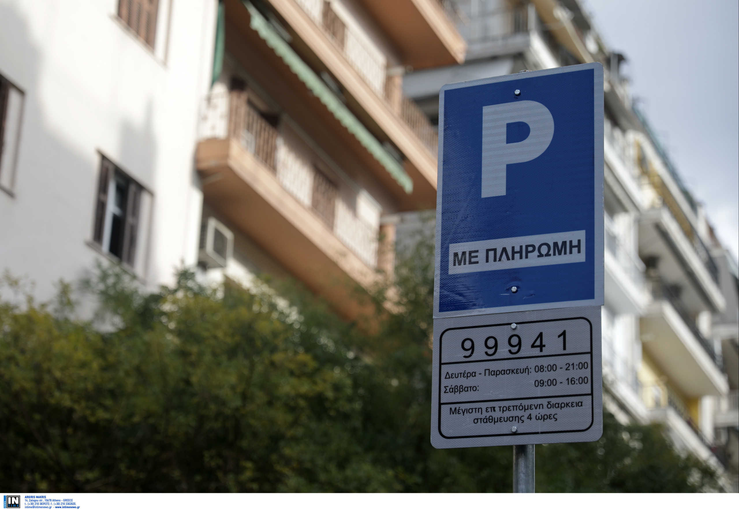 Δήμος Αθηναίων: Αναστολή για 14 μέρες της ελεγχόμενης στάθμευσης