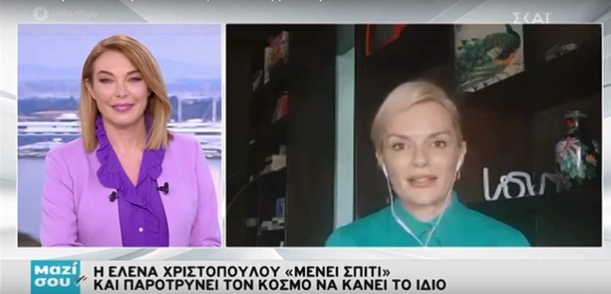 Η Έλενα Χριστοπούλου στο «Μαζί σου»: «Θα βγούμε καλύτεροι από αυτή την ιστορία, αλλά πρέπει να είμαστε προσεχτικοί»