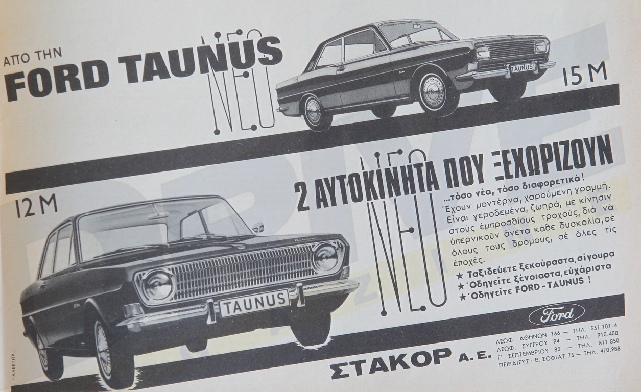 Πώς διαφημίζονταν στην Ελλάδα τα αυτοκίνητα πριν από 50 χρόνια; [vid]