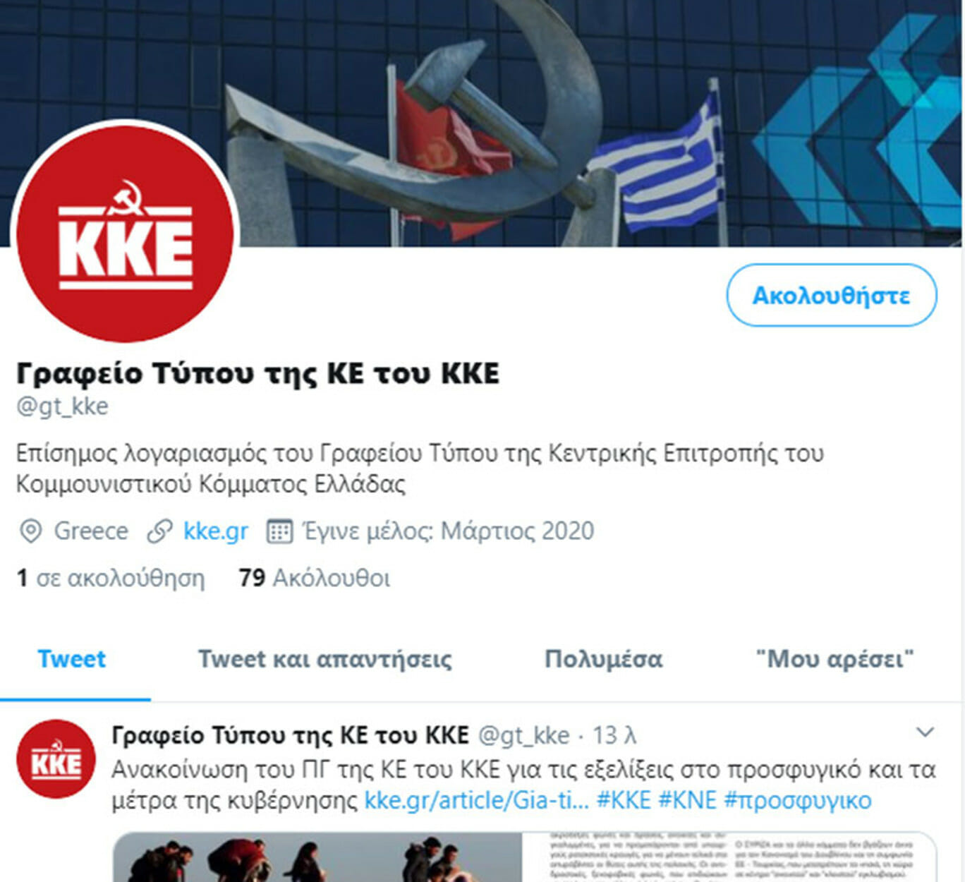 ΚΚΕ: Ανανέωσε το site του και έφτιαξε λογαριασμό στο twitter!