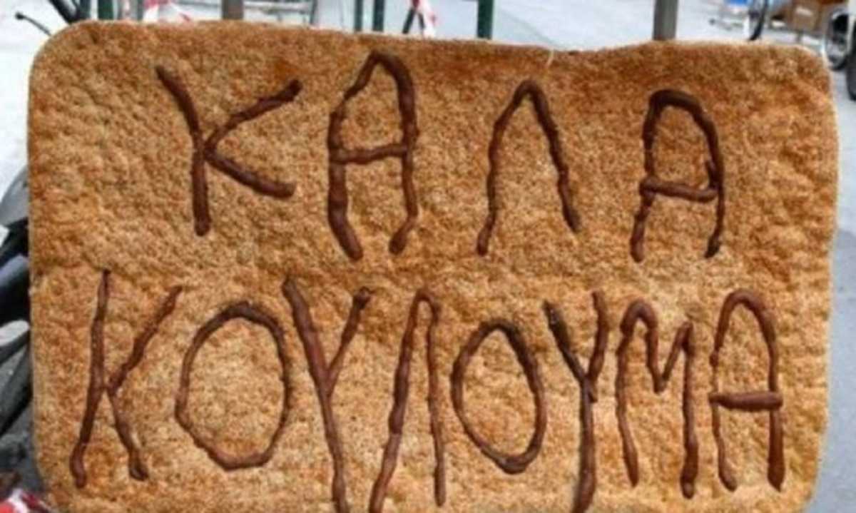Πού «στήθηκε» για πρώτη φορά γλέντι Καθαράς Δευτέρας;