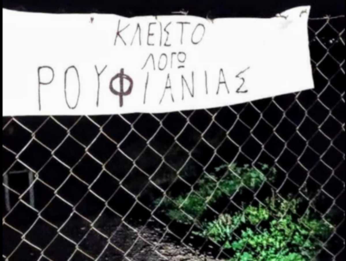 Κορονοϊός: Απίθανο περιστατικό στη Λαμία! “Κλειστό λόγω ρουφιανιάς” έγραψαν σε γήπεδο
