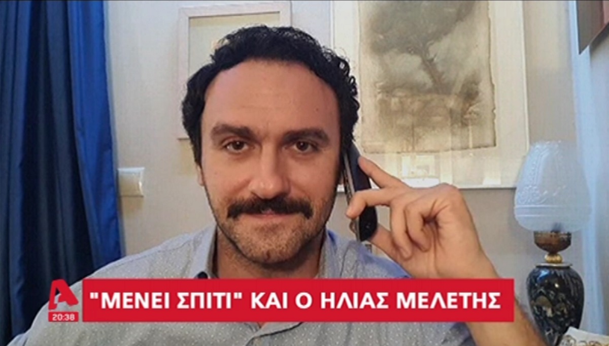 Ο Μελέτης Ηλίας μένει σπίτι και δεν χάνει την αισιοδοξία του! [vid]
