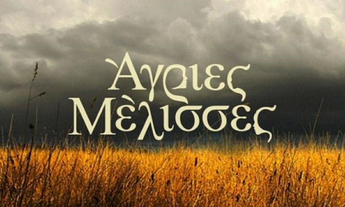 Γιατί ο Σπύρος Παπαδόπουλος απέρριψε πρόταση για τις Άγριες Μέλισσες;