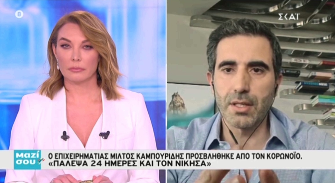 Ο Μίλτος Καμπουρίδης στο «Μαζί σου» για τον κορονοϊό – «Πάλεψα και τον νίκησα! Εγώ κόλλησα τους Τανιμανίδη-Μπόμπα…» [video]