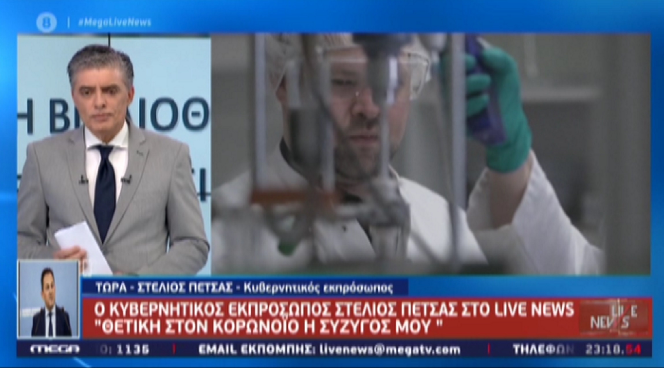 Πέτσας στο Live News: «Η σύζυγός μου είχε δέκατα και βραχνάδα»!