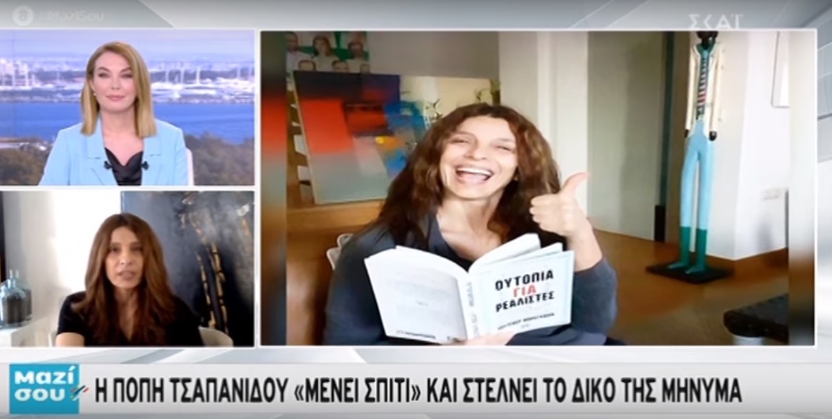 Πόπη Τσαπανίδου: Μιλά στο «Μαζί σου» για τις δύσκολες μέρες που διανύουμε και στέλνει το δικό της μήνυμα