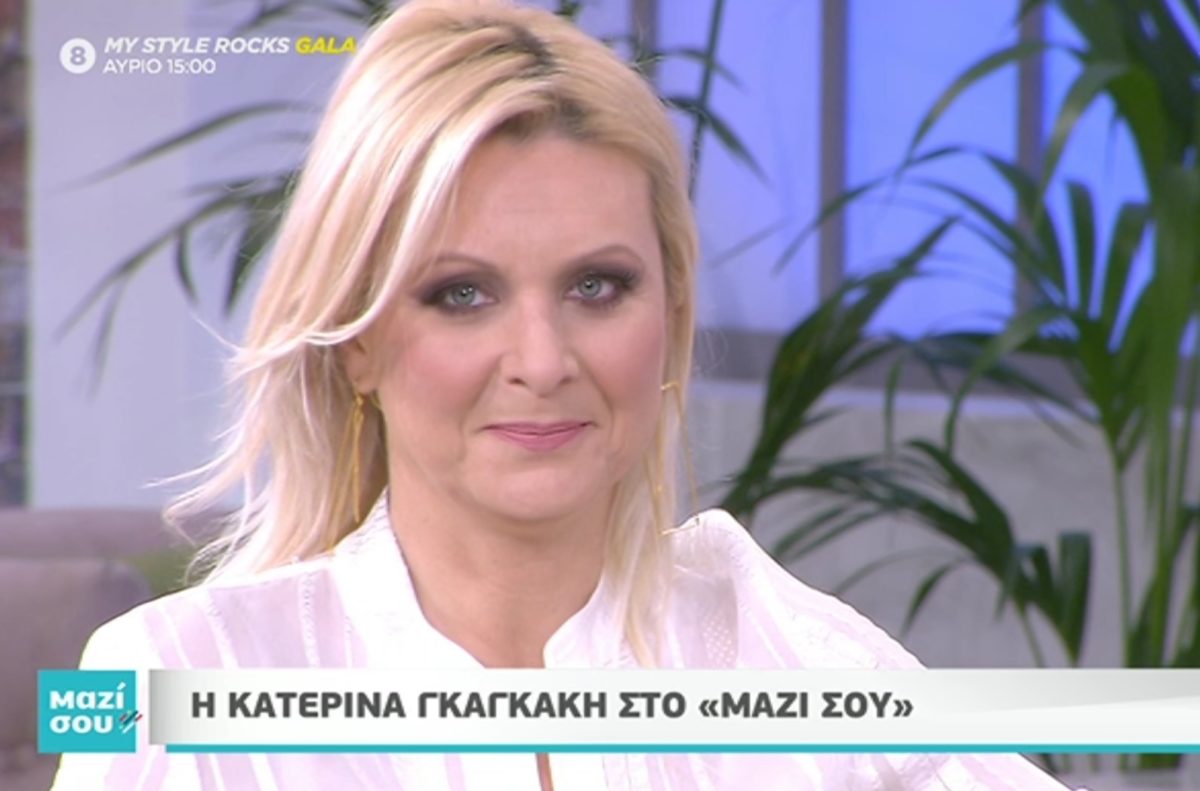 Η Κατερίνα Γκαγκάκη στο “Μαζί σου”: Η πιο δύσκολη στιγμή στη ζωή της και ο ιδανικός σύντροφος
