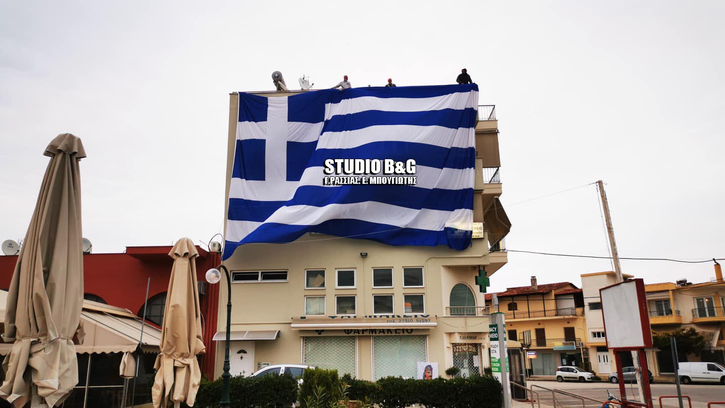 Αργολίδα: Αυτή είναι η τεράστια ελληνική σημαία των 140 τετραγωνικών μέτρων για την 25η Μαρτίου!