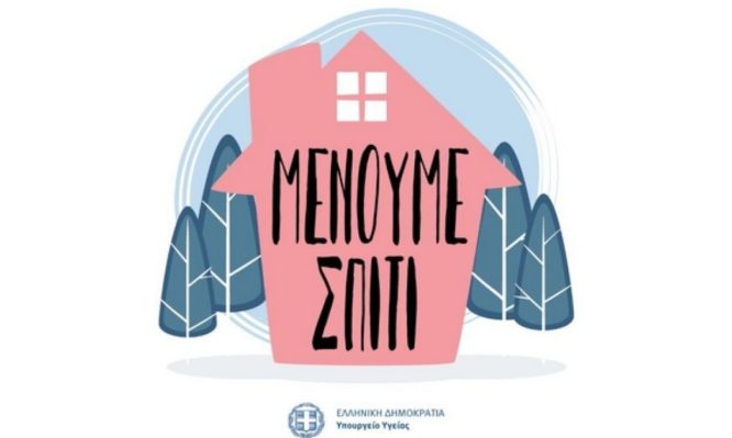Κορωνοϊός: Έντυπα για την ψυχολογική στήριξη οικογενειών, παιδιών και εφήβων από το ΕΚΠΑ