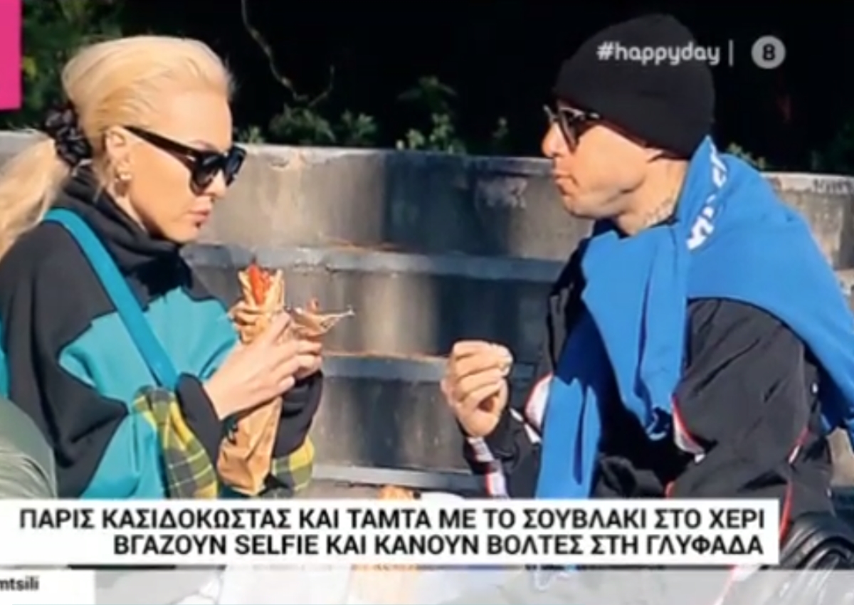 Πάρις Κασιδόκωστας – Τάμτα: Για σουβλάκια στη Γλυφάδα!