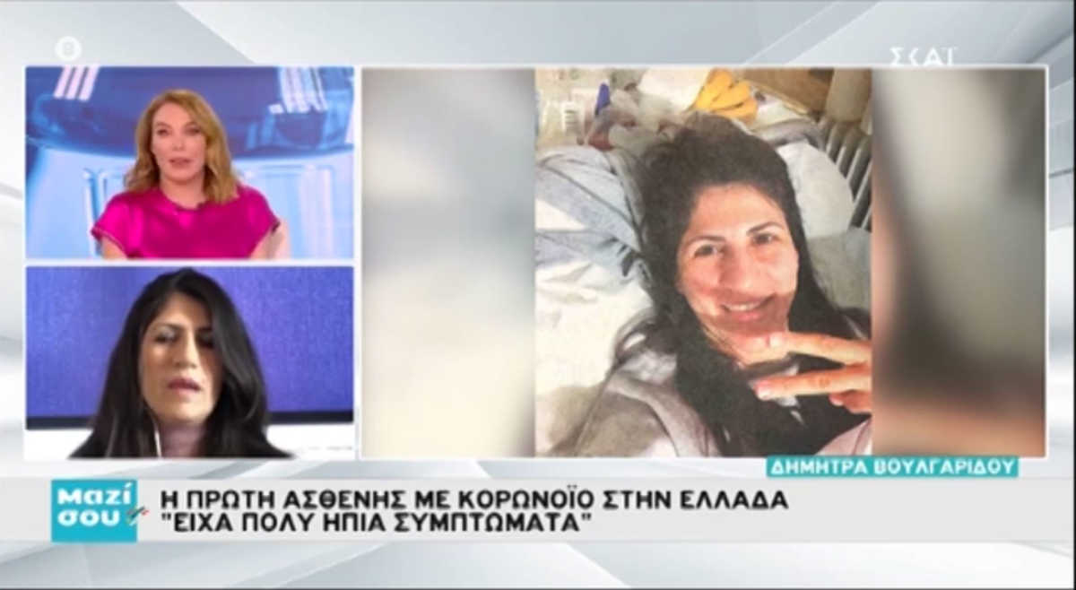 Η “ασθενής μηδέν” στην Ελλάδα αποκαλύπτει πως βίωσε τις μέρες με κορονοϊό (βίντεο)