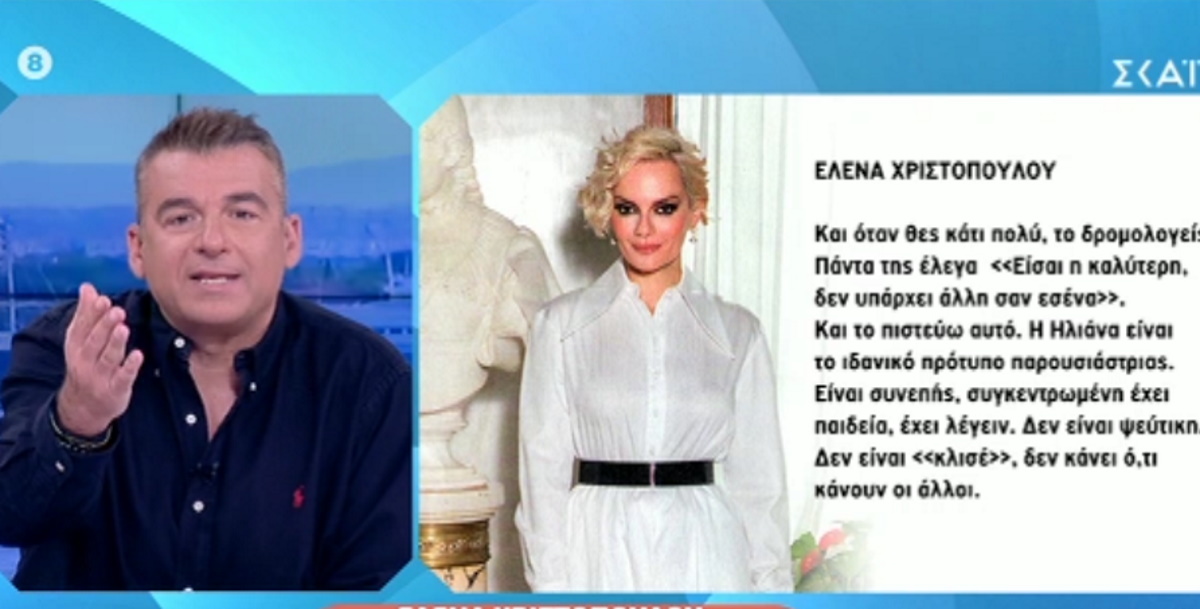 Ξέσπασε ο Γιώργος Λιάγκας για την Ηλιάνα Παπαγεωργίου: “Δεν θα γίνει ποτέ ιδανικό πρότυπο παρουσιάστριας”