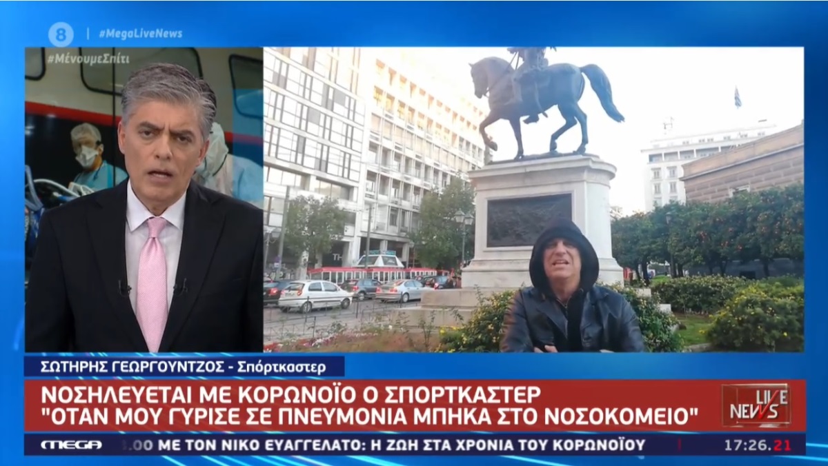 Κορονοϊός – Η Οδύσσεια του Γεωργούντζου: «Δυσκολεύτηκα να προσεγγίσω γιατρό»