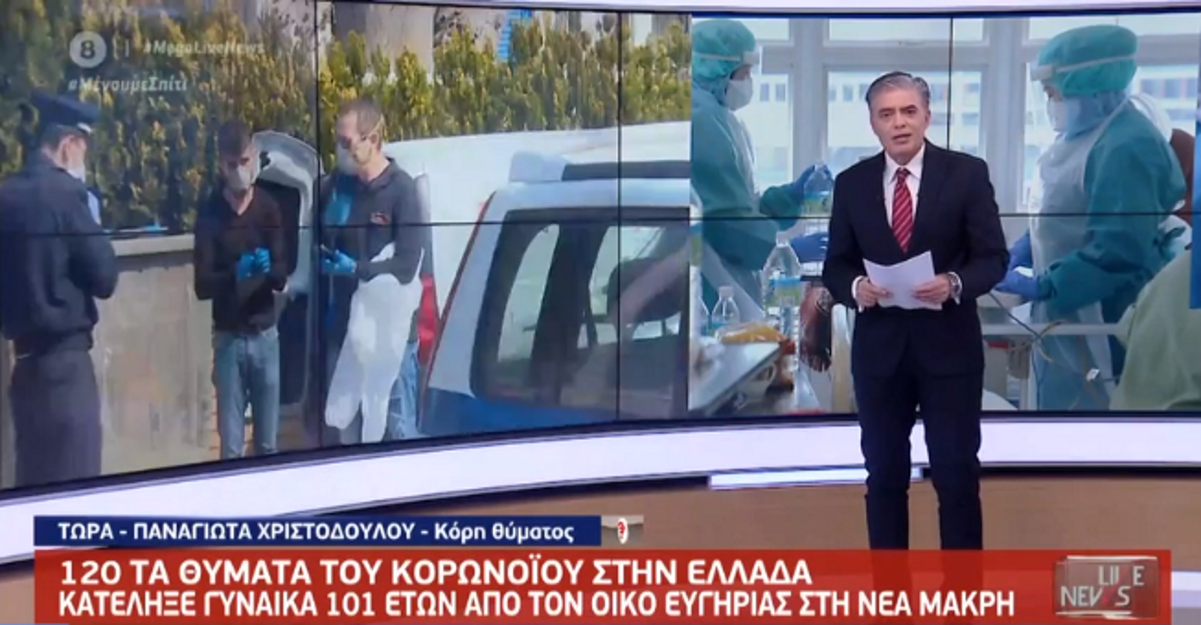 Τι λέει στο Live News η κόρη της ηλικίας 103 ετών γυναίκας που πέθανε από κορονοϊό (video)