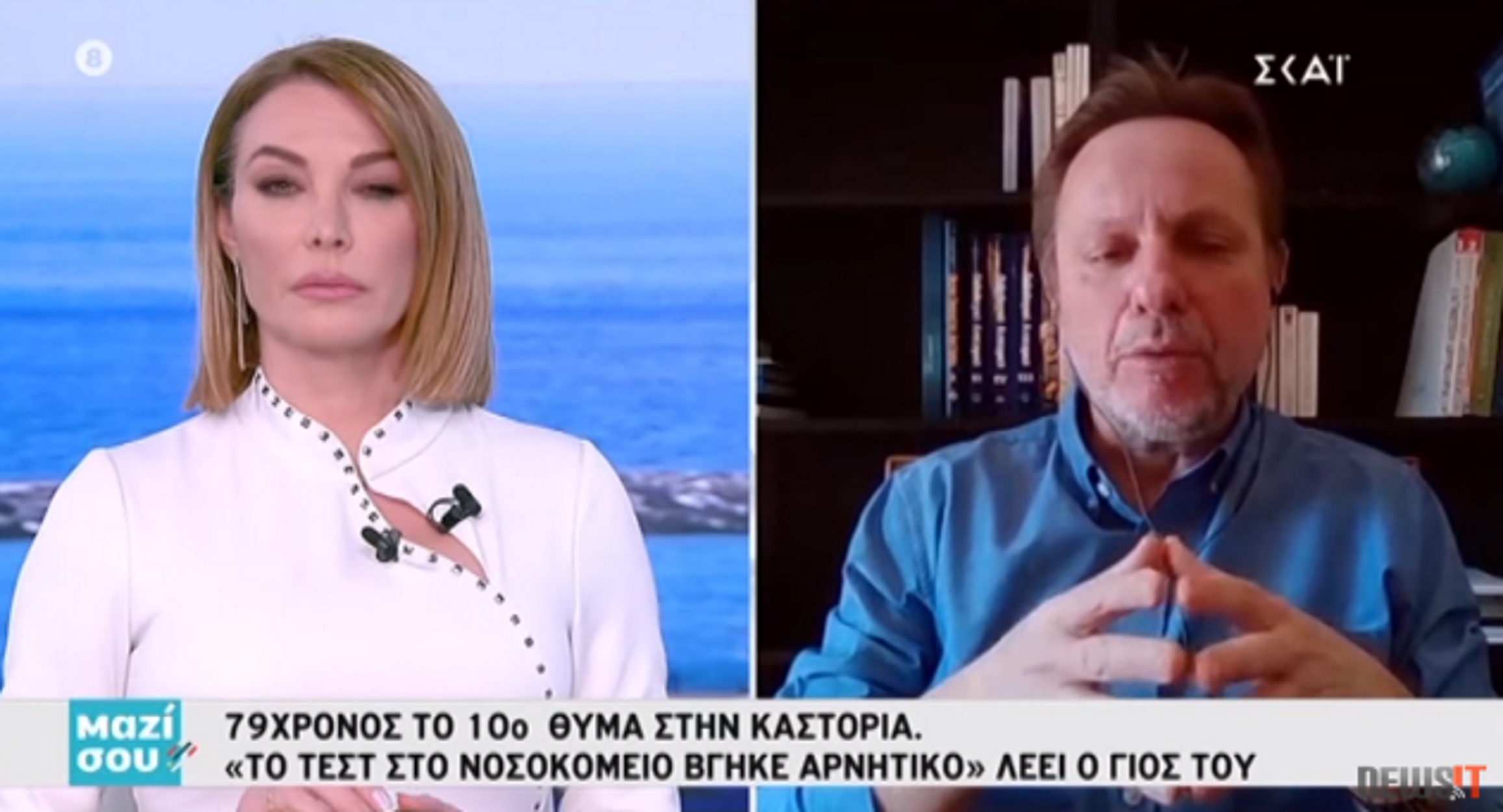 “Μαζί Σου”: “Το τεστ ήταν αρνητικό” λέει ο γιος του 79χρονου στην Καστοριά που πέθανε από κορονοϊό