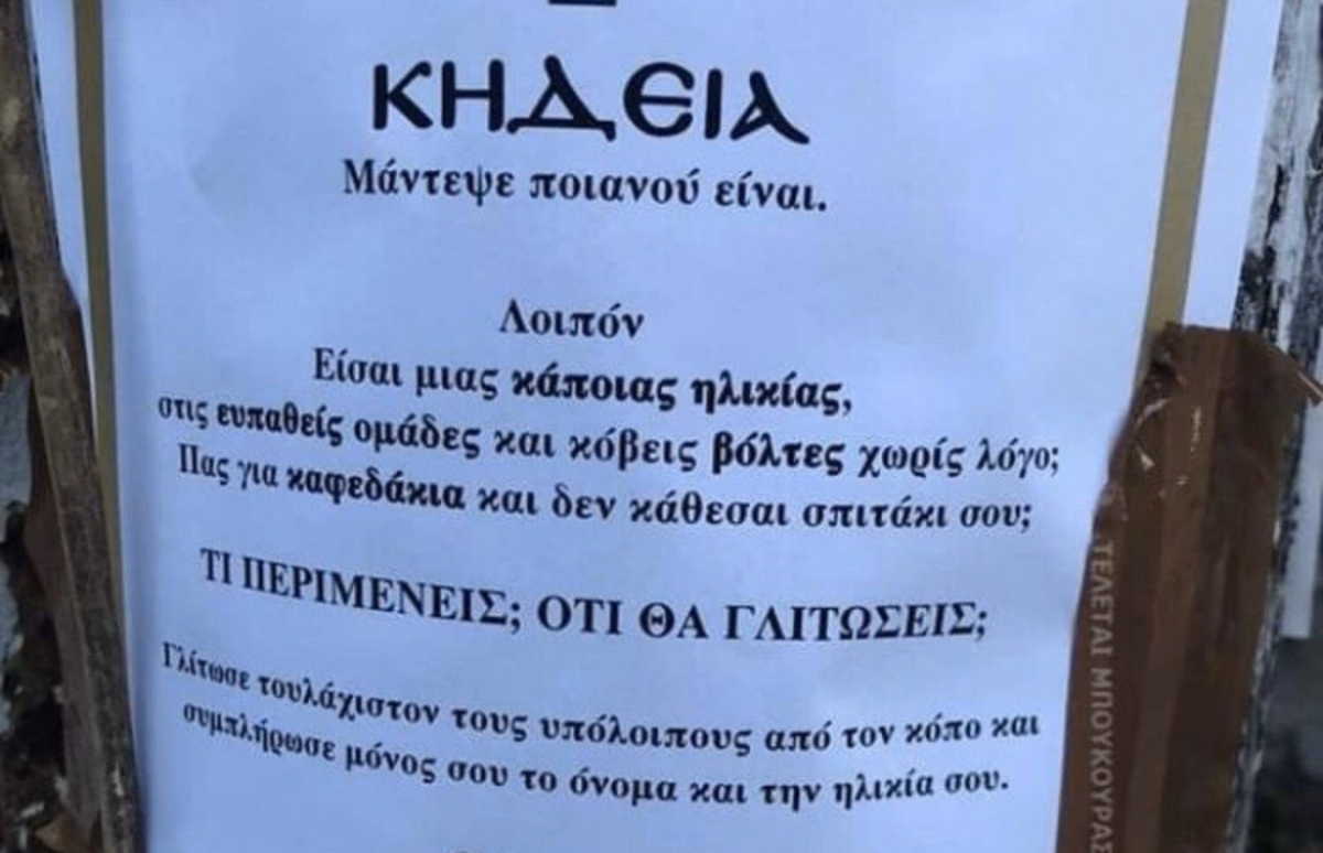 Αφίσα – σοκ για τον κορονοϊό: “Τι περιμένεις; Ότι θα γλιτώσεις;”