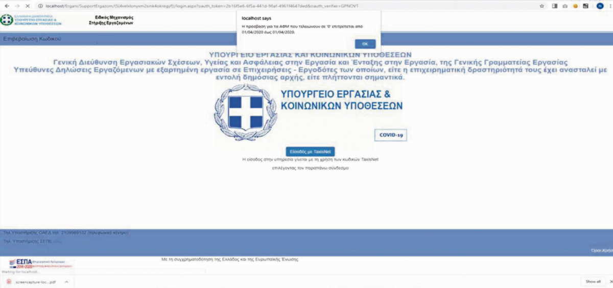 Ασφαλέστερη μέσω Gov.gr η πρόσβαση στην έκδοση εξουσιοδότησης και υπεύθυνης δήλωσης