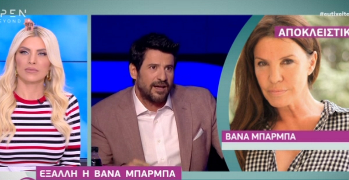 Άγριο ξέσπασμα της Βάνας Μπάρμπα για τους “διπλοθεσίτες ευρωβουλευτές”!