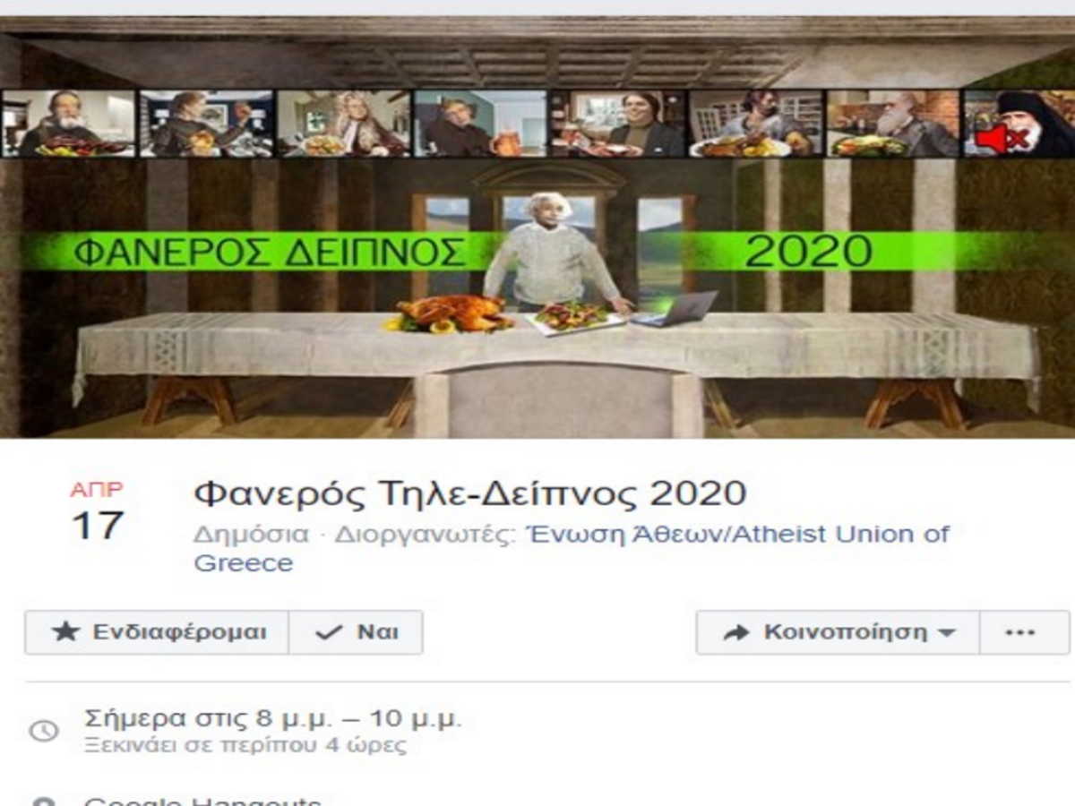 Ένωση Αθέων