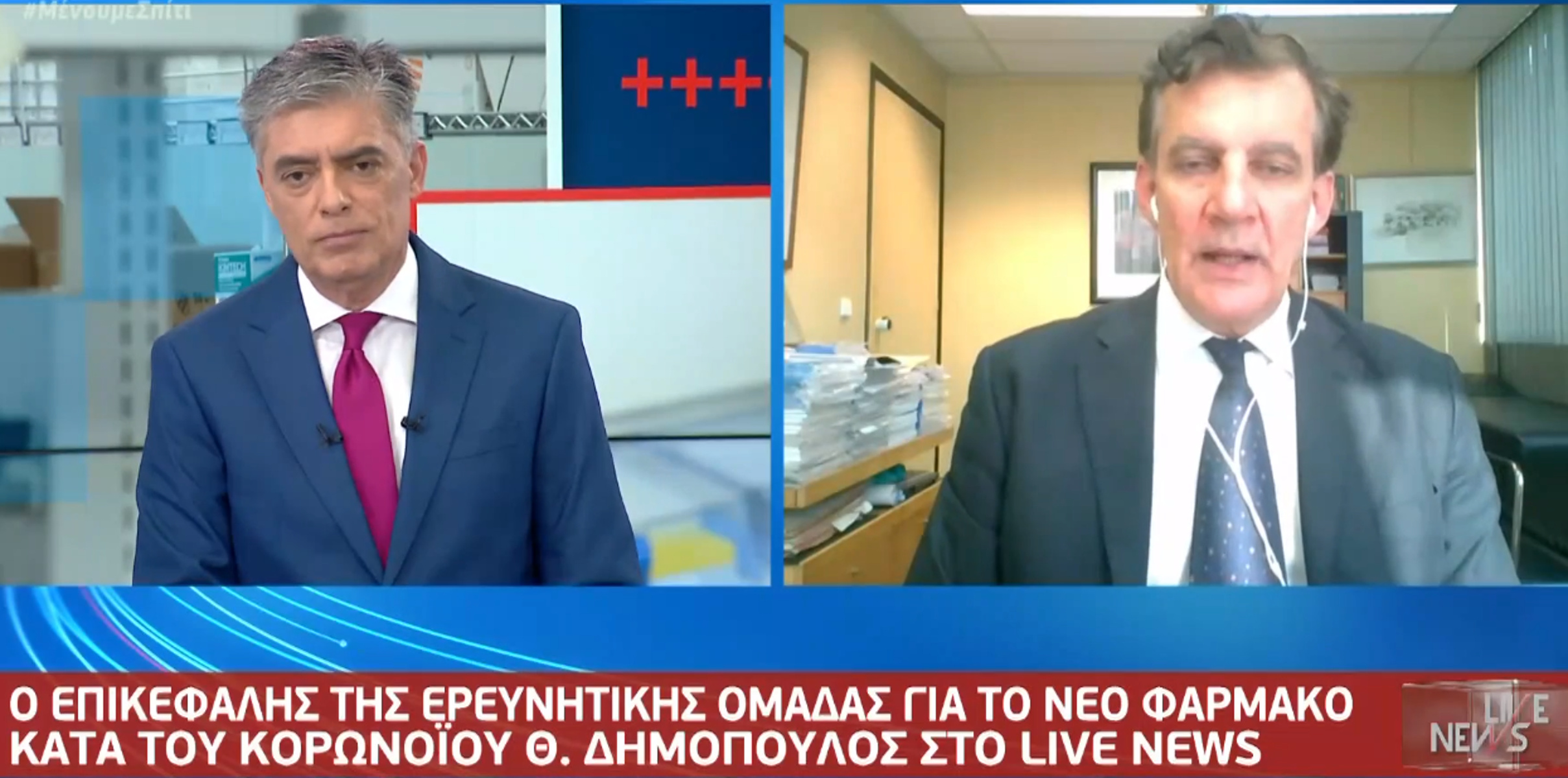 Δημόπουλος στο Live News : Ενθαρρυντικά τα αποτελέσματα της ρεμδεσιβίρης κατά του κορονοϊού