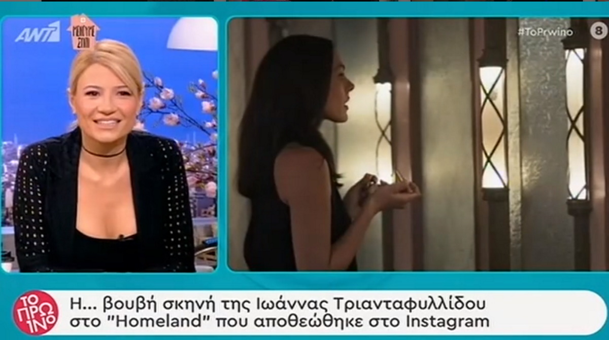 Η βουβή σκηνή της Ιωάννας Τριανταφυλλίδου στο Homeland!