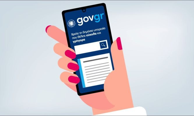 Άυλη συνταγογράφηση: Πλήρης οδηγός από την ΗΔΙΚΑ