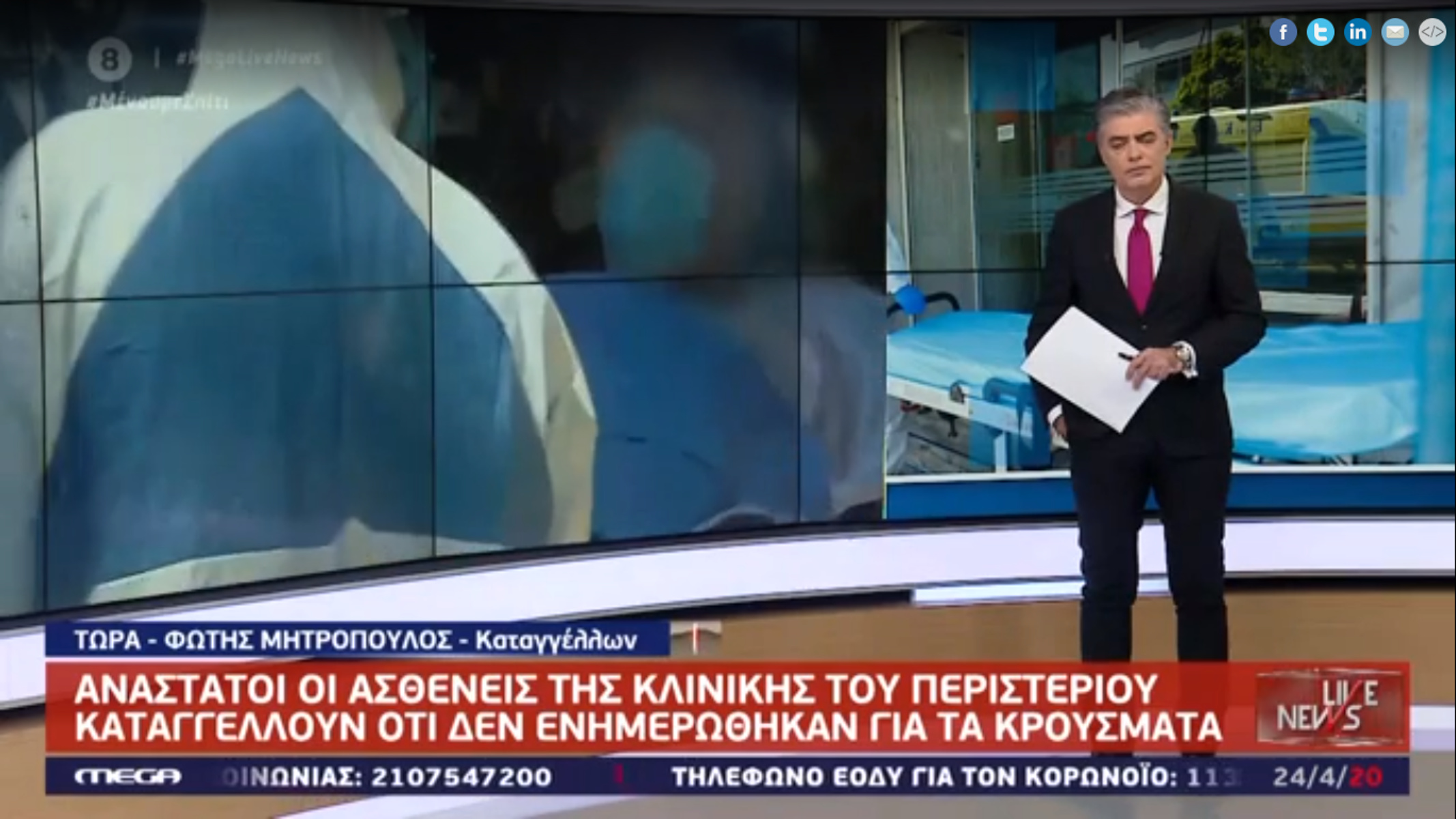 Κραυγή αγωνίας ασθενή της κλινικής ‘’Ταξιάρχαι’’ – ‘’Δεν με έλεγξε κανείς, αν ήξερα θα είχα φύγει’’