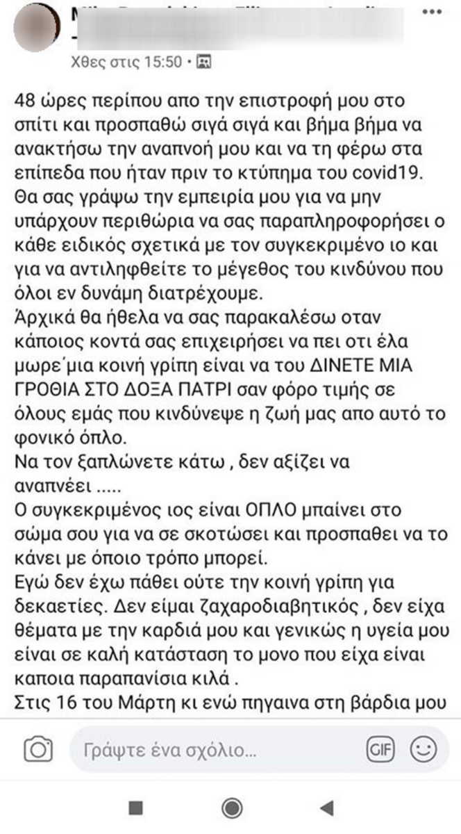 κορονοϊός