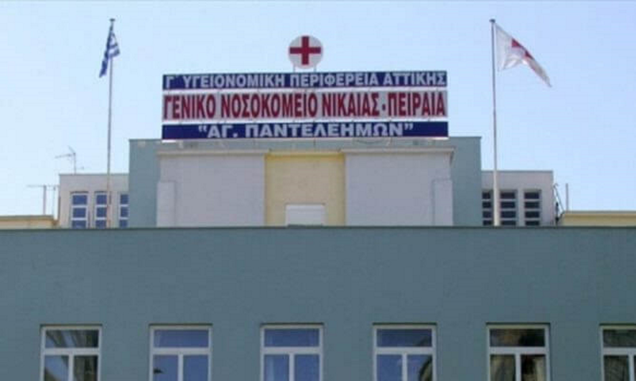 Σφήκες τσιμπούσαν ασθενείς στο νοσοκομείο Νίκαιας καταγγέλλει η ΠΟΕΔΗΝ – «Έκλεισε θάλαμος της παθολογικής»