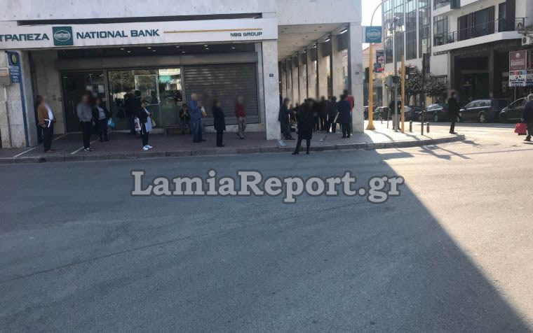 Λαμία: Ουρές έξω από τράπεζες! Οι αστυνομικοί επιβλέπουν τις αποστάσεις