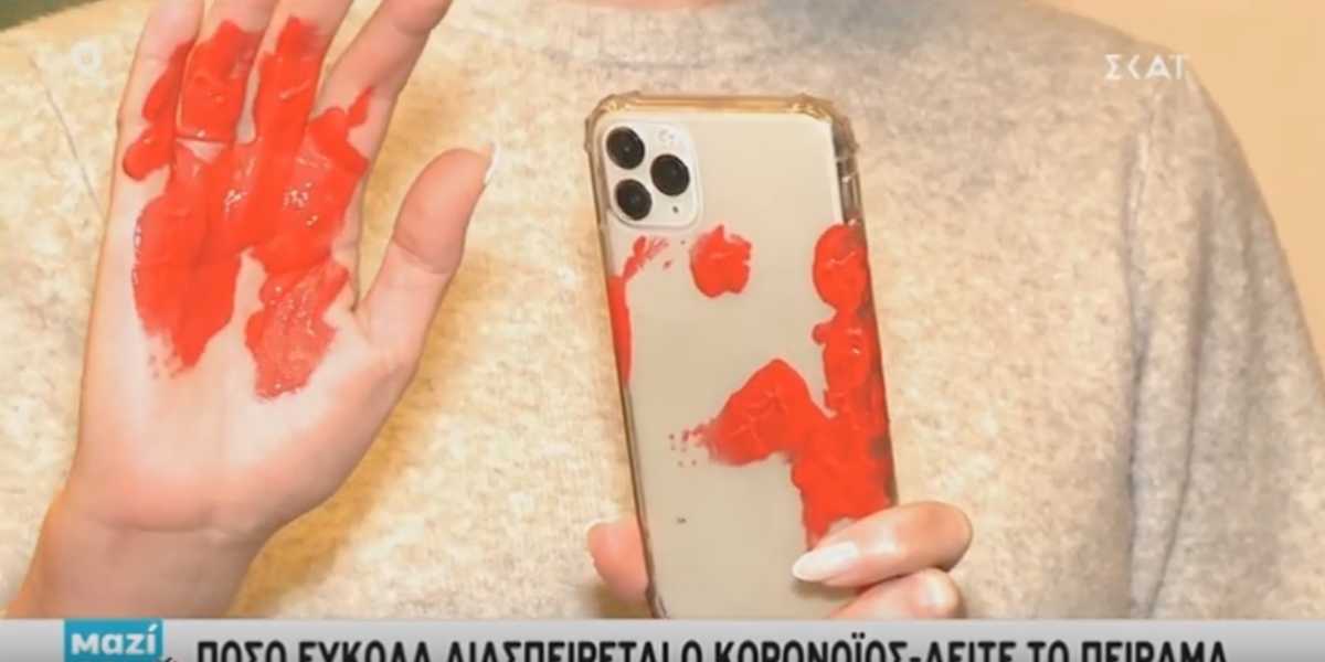 Δείτε πόσο εύκολα μεταδίδεται ο κορονοϊός! Το πείραμα της εκπομπής «Μαζί σου» – Video