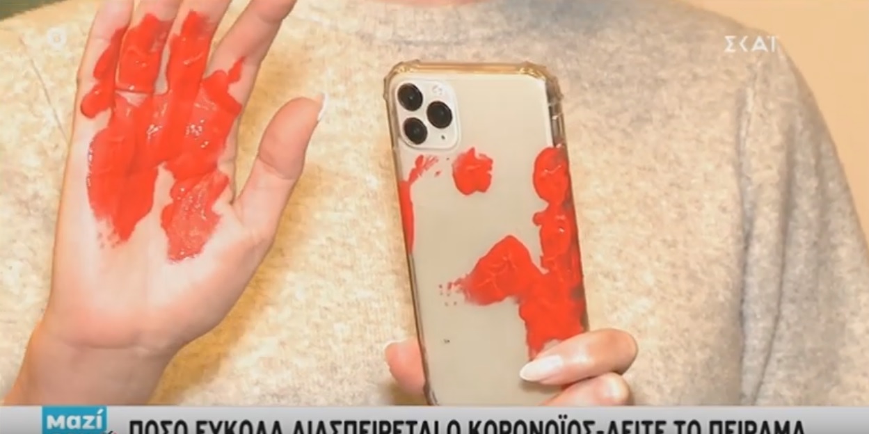 Δείτε πόσο εύκολα μεταδίδεται ο κορονοϊός! Το πείραμα της εκπομπής «Μαζί σου» – Video