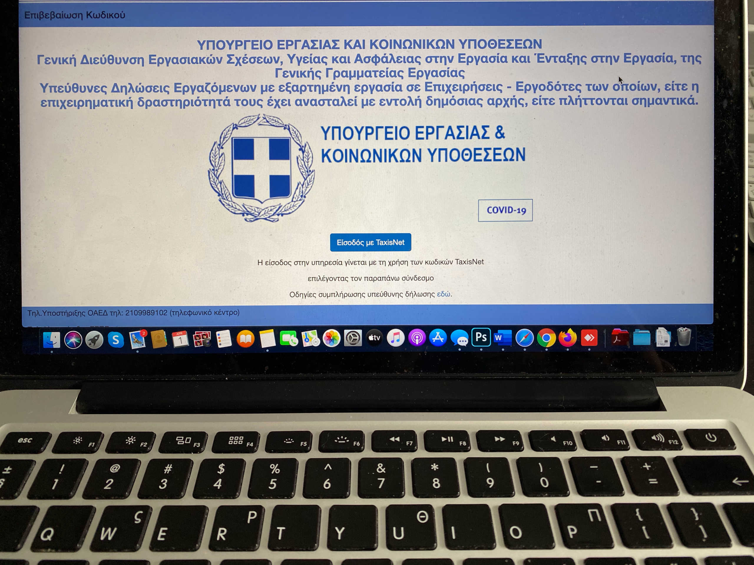 Πότε θα ανοίξει η πλατφόρμα για το επίδομα των 800 ευρώ στους επαγγελματίες