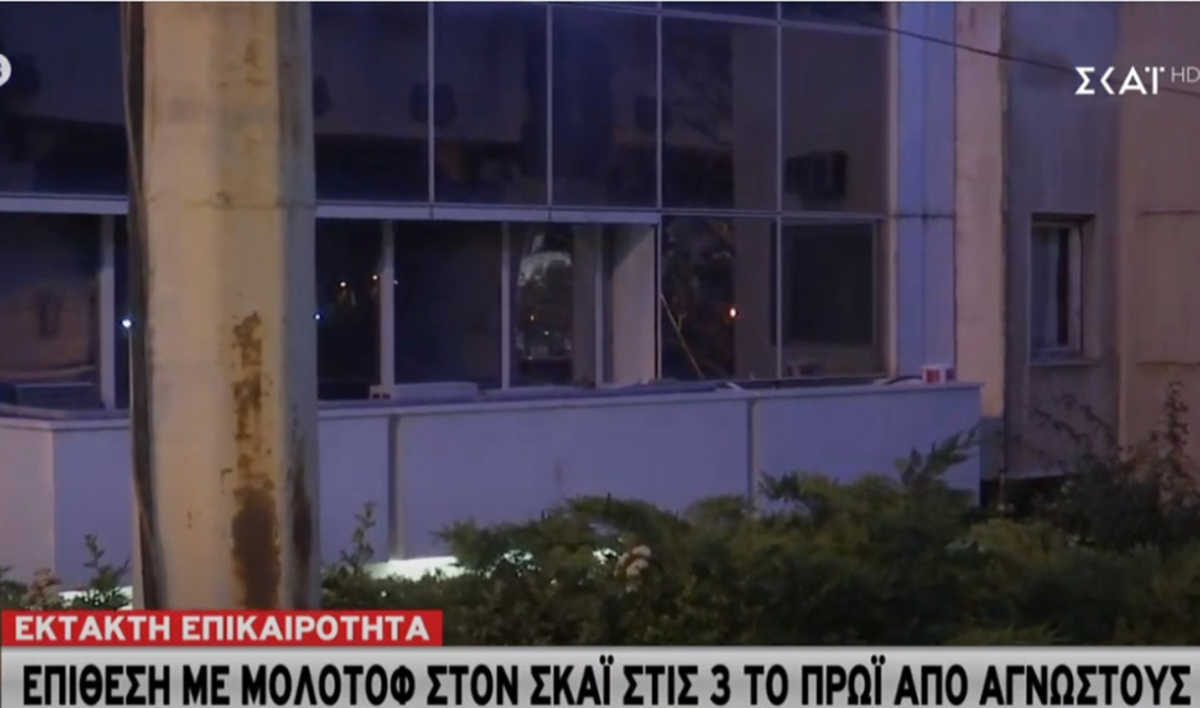 Επίθεση με μολότοφ στον ΣΚΑΪ τα ξημερώματα του Μεγάλου Σαββάτου (video, pics)