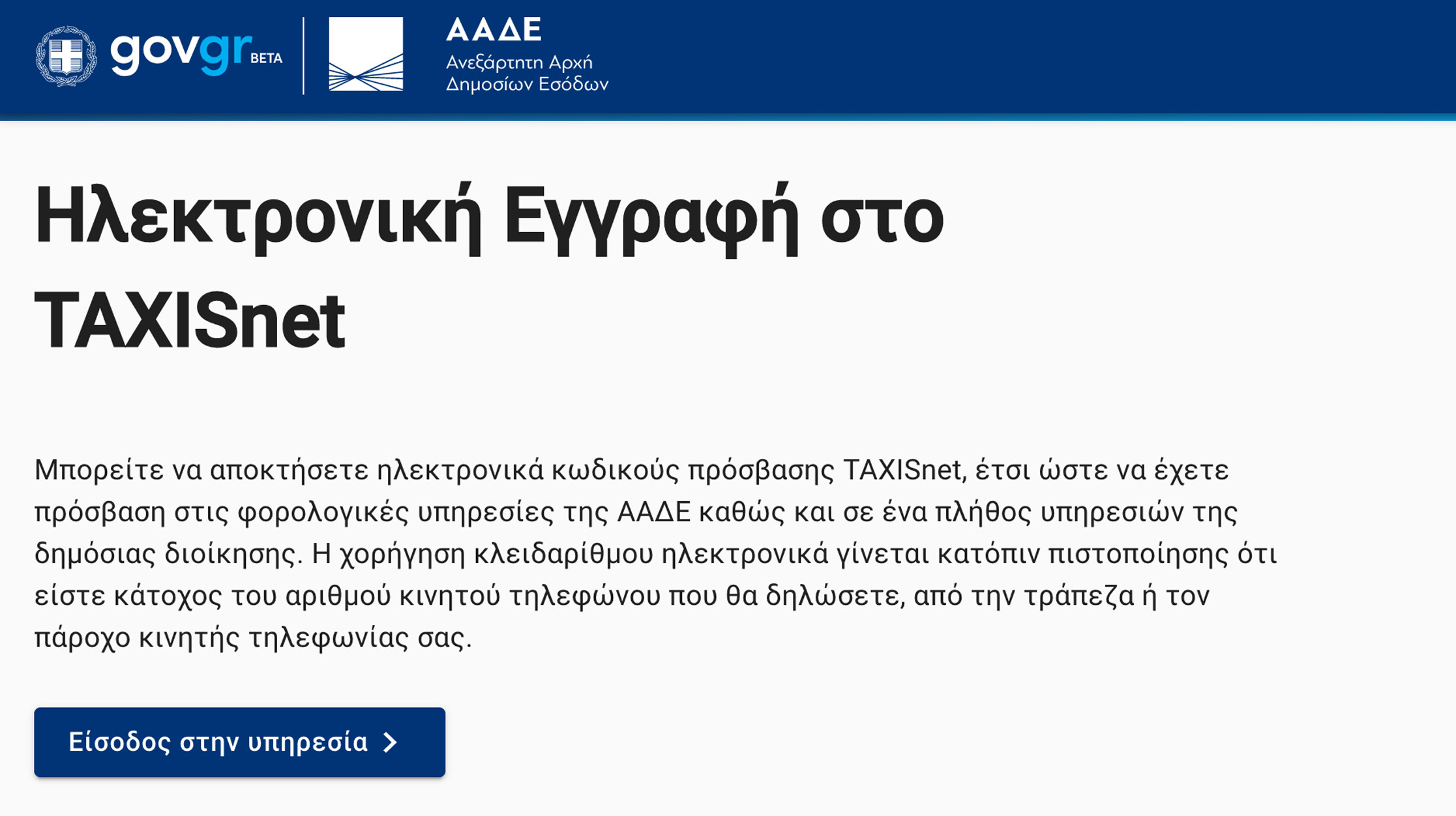 kleidarithmos.gov.gr και επίσημα! Τέρμα η εφορία, κλειδάριθμος εύκολα κι απλά