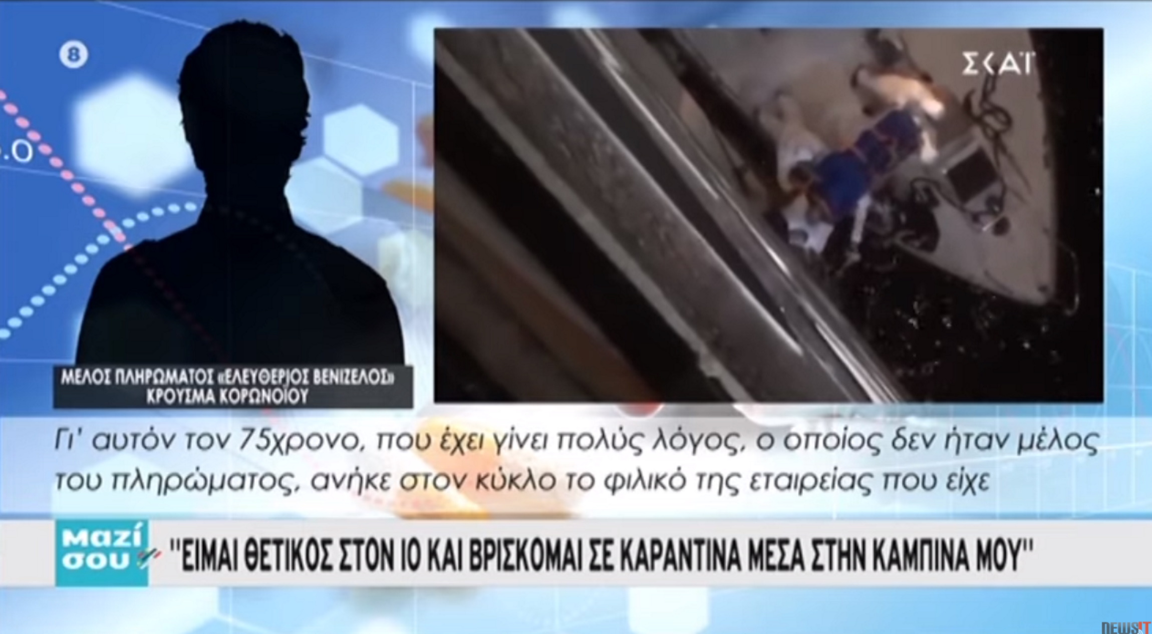 Ελευθέριος Βενιζέλος: «Είμαι θετικός στον κορονοϊό και σε καραντίνα στην καμπίνα μου» – Αποκαλυπτική μαρτυρία