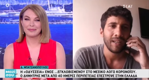 Mαζί σου: Η απίστευτη περιπέτεια του σύγχρονου «Οδυσσέα» Δημήτρη, που εγκλωβίστηκε στο Μεξικό λόγω κορονοϊού!
