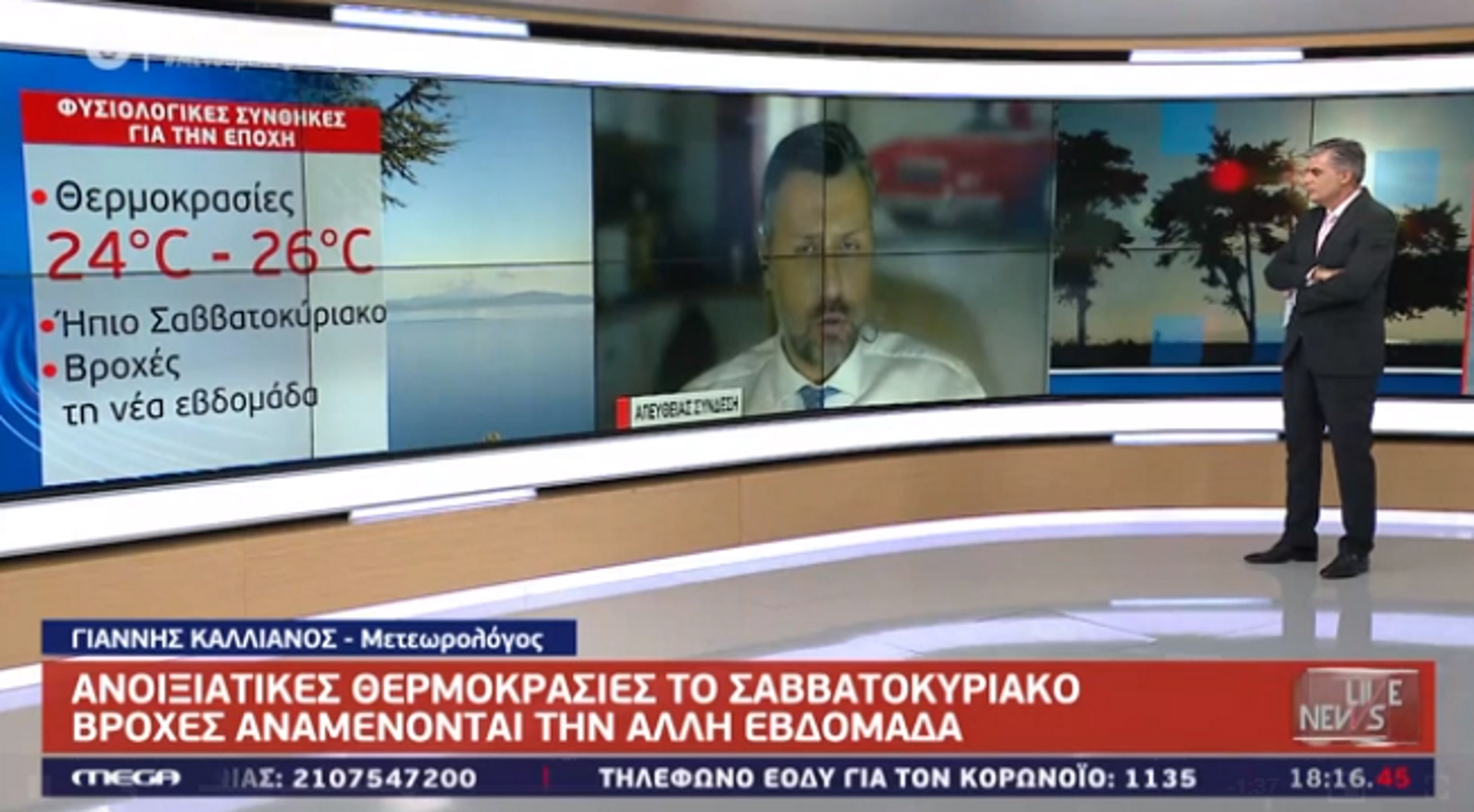 Καιρός – Καλλιάνος στο Live News: “Μαλακώνει” Σαββατοκύριακο αλλά αγριεύει από Δευτέρα (video)