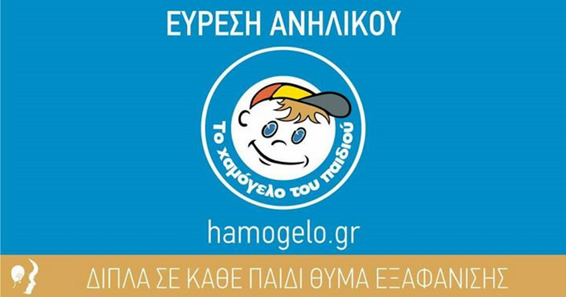 Εξαφάνιση 14χρονης κοπέλας από τον Άγιο Παντελεήμονα! Έκκληση του Χαμόγελου του Παιδιού