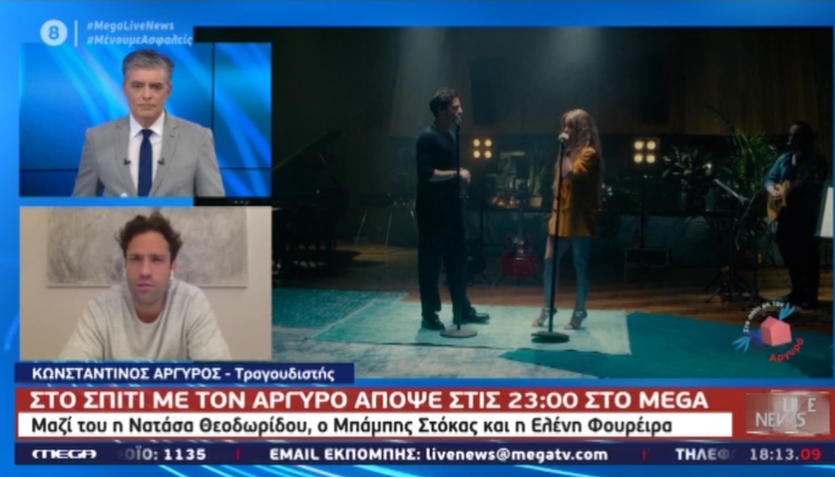 Ο Κωνσταντίνος Αργυρός στο Live News! Τι είπε για την αποψινή “συναυλία” στο Mega
