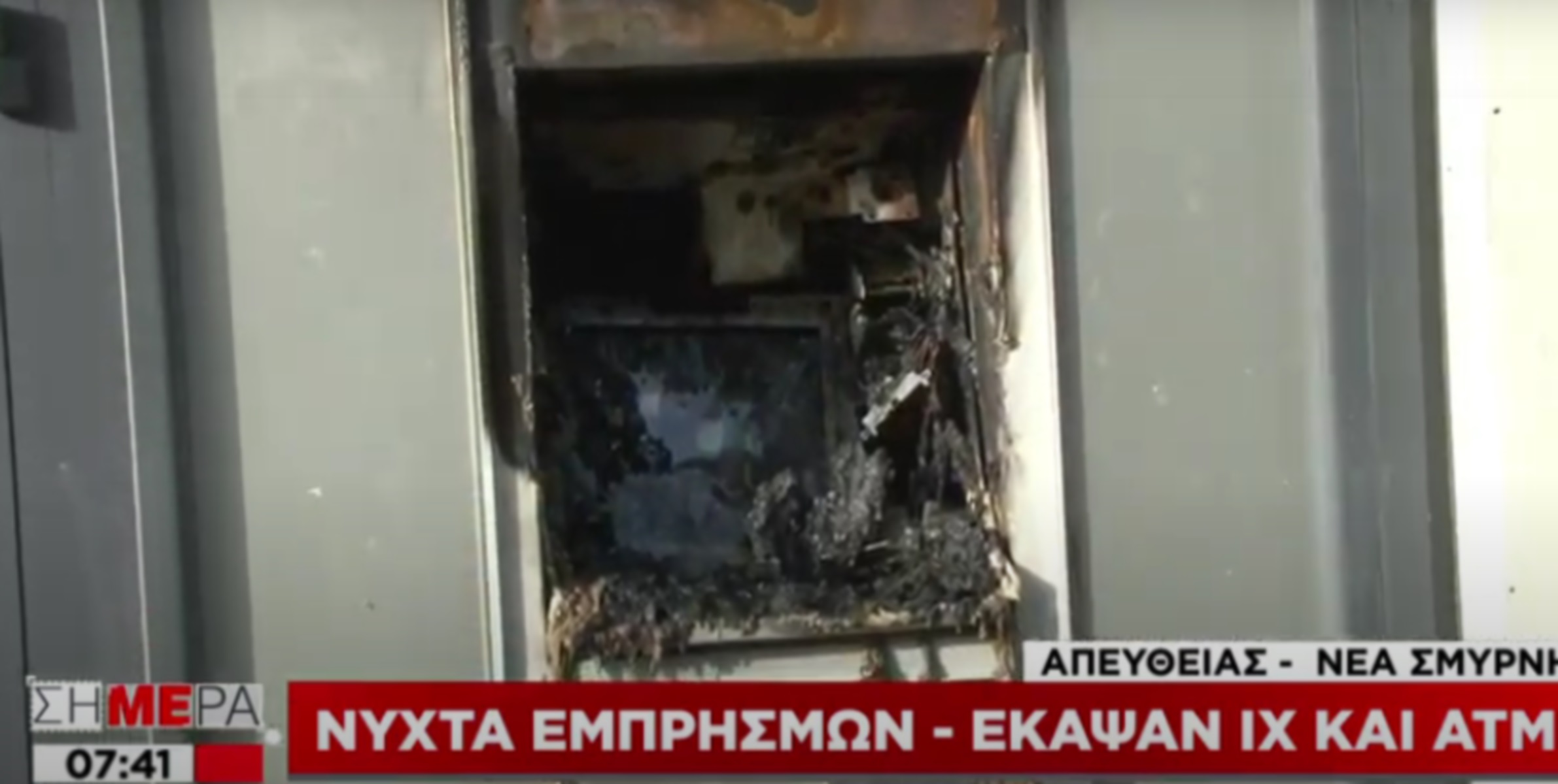Χαμός στην Αθήνα τα ξημερώματα: Έκαψαν αυτοκίνητα και ATM μέσα σε δέκα λεπτά