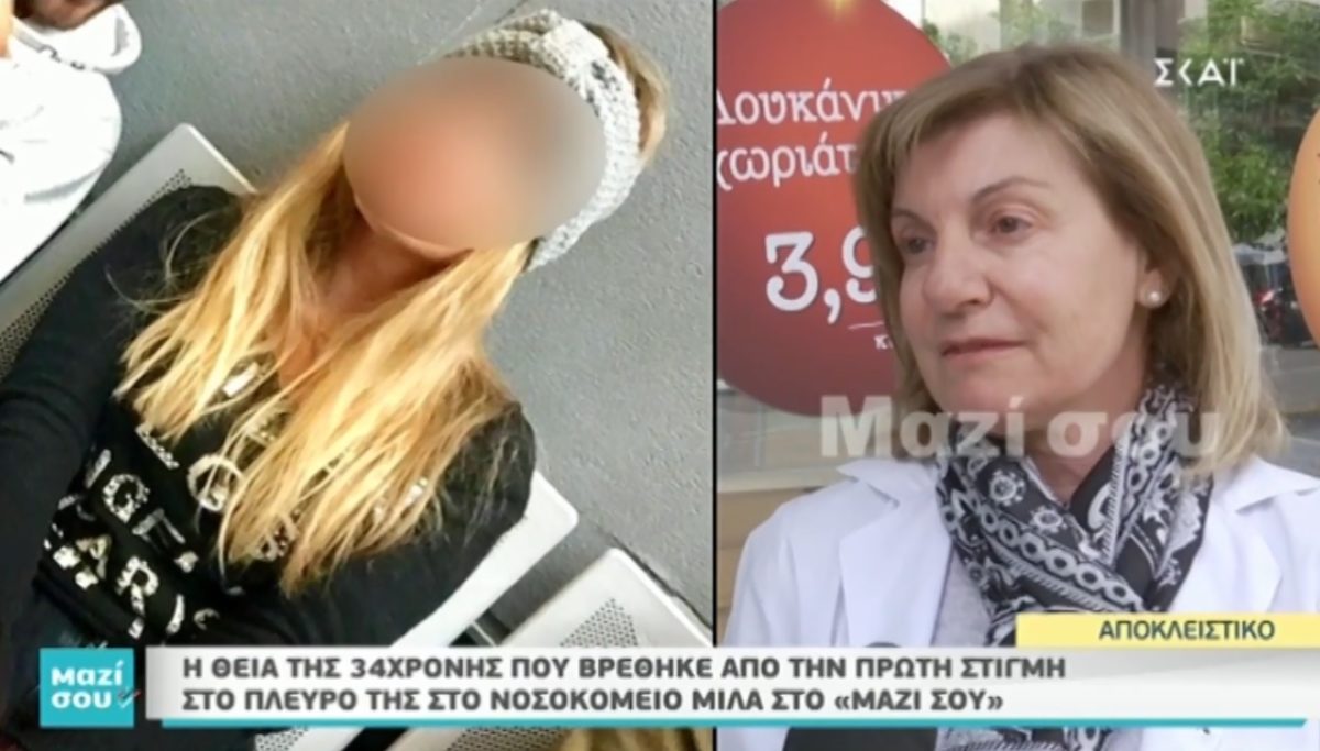 Η θεία της 34χρονης Ιωάννας που δέχτηκε επίθεση με βιτριόλι στο «Μαζί Σου» [video]