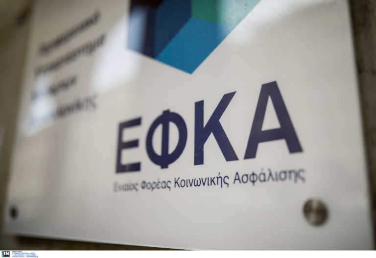 e-ΕΦΚΑ: Οδηγίες για τη μείωση ασφαλιστικών εισφορών δημοσίων υπαλλήλων