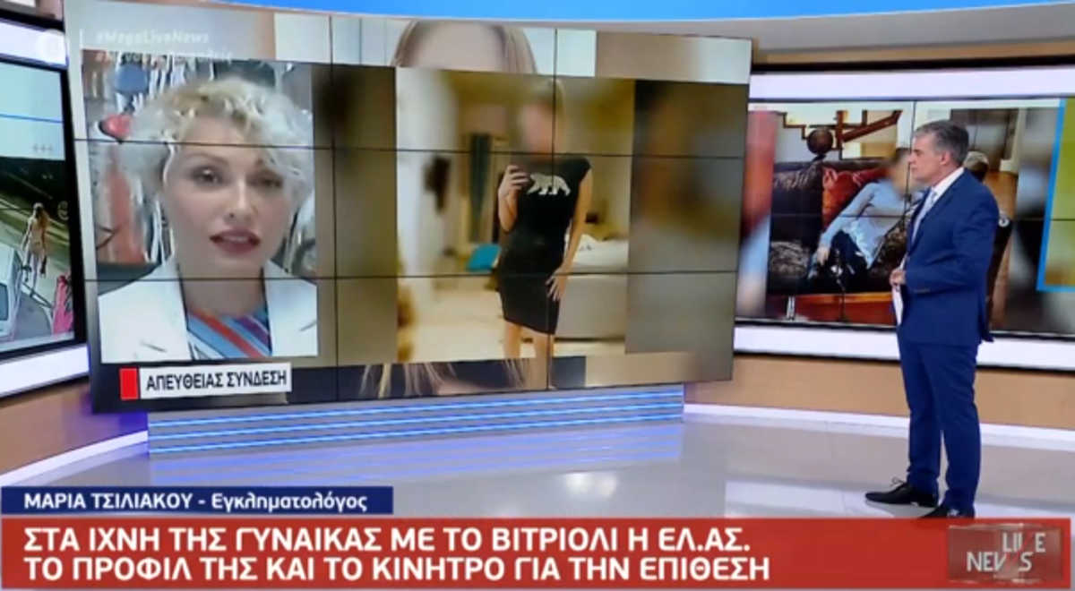 Εγκληματολόγος στο Live News για την επίθεση με βιτριόλι: Η πράξη δείχνει τιμωρία και φθόνο